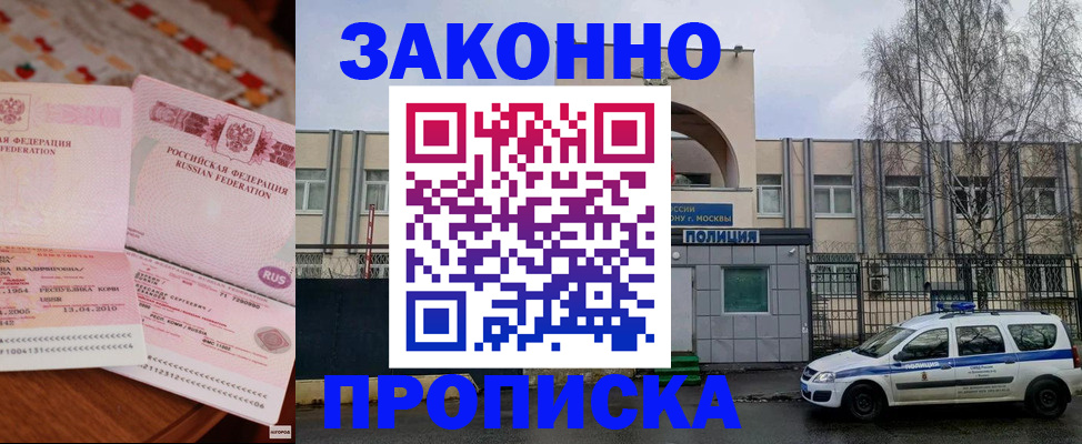 временная прописка в Красном Куте