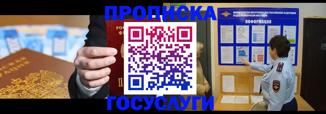 прописка 2025 в Красном Куте