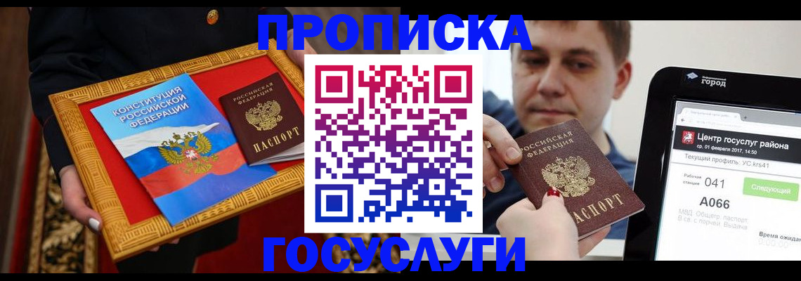 прописка для работы в Красном Куте