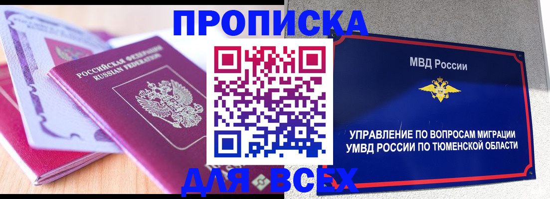 прописка паспорт в Красном Куте