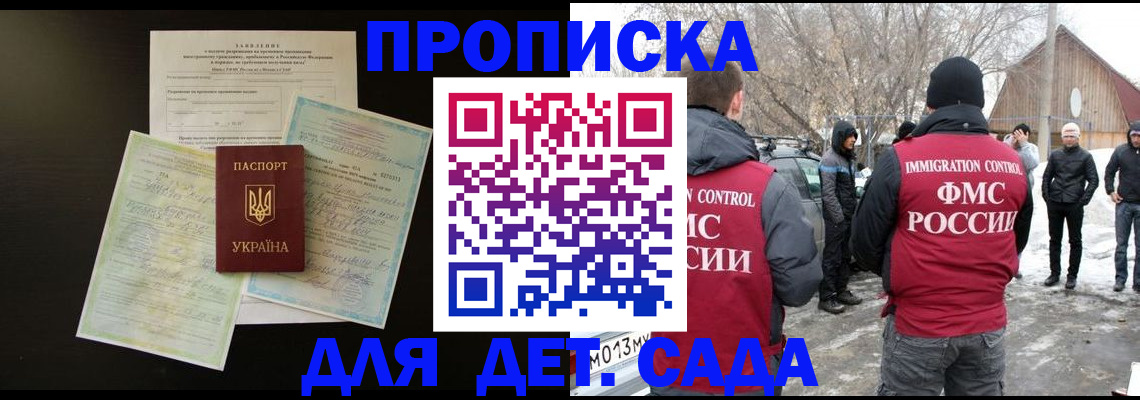 прописка регистрация в Красном Куте