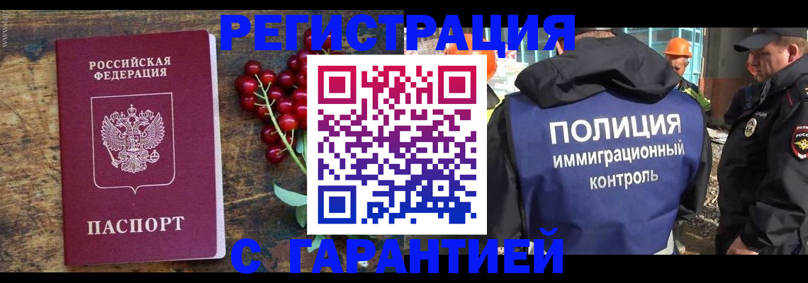 временная регистрация в Красном Куте